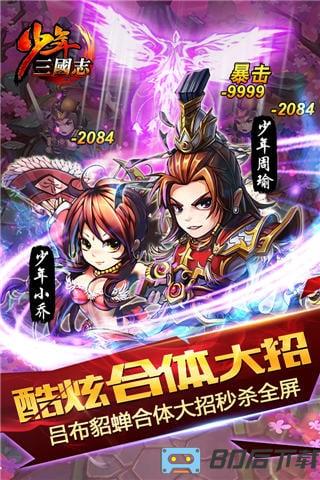 少年三国志加速跳过版