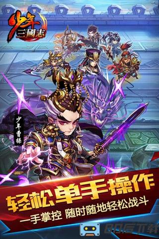 少年三国志加速跳过版