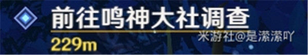 原神前往鸣神大社调查任务完成攻略，任务流程及解密方法图文攻略大全[多图]图片1