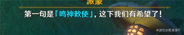 原神前往鸣神大社调查任务完成攻略，任务流程及解密方法图文攻略大全[多图]图片7