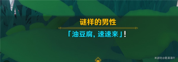 原神前往鸣神大社调查任务完成攻略，任务流程及解密方法图文攻略大全[多图]图片9