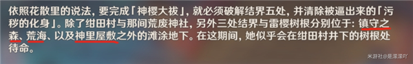 原神神樱大祓镇守之森任务攻略大全，神樱大祓镇守之森任务图文攻略汇总[多图]图片1