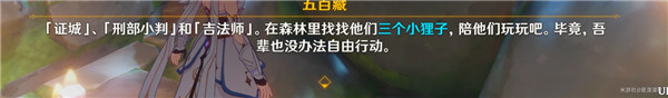 原神神樱大祓镇守之森任务攻略大全，神樱大祓镇守之森任务图文攻略汇总[多图]图片4