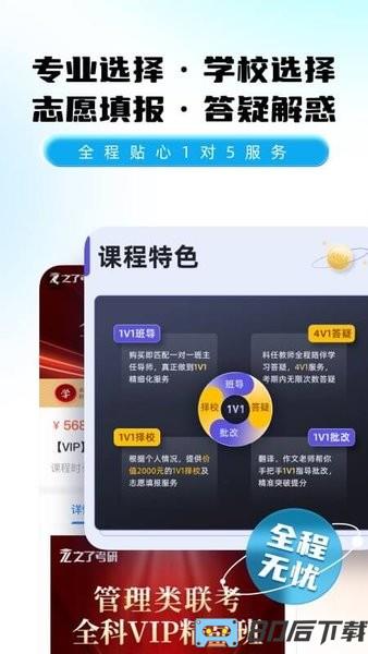 之了考研app