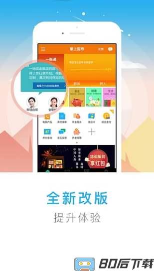 掌上国寿app