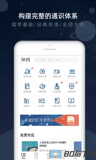 知鸦app