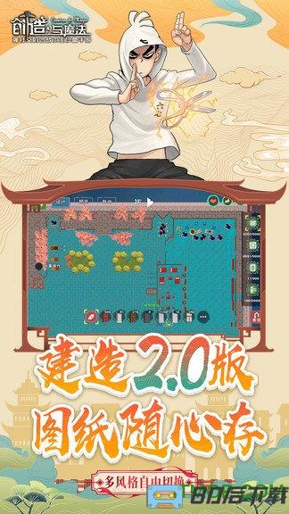 创造与魔法建造2.0