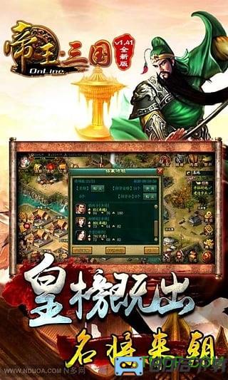 帝王三国九游uc版