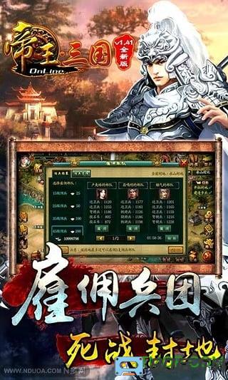 帝王三国九游uc版