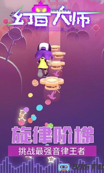 幻音大师游戏