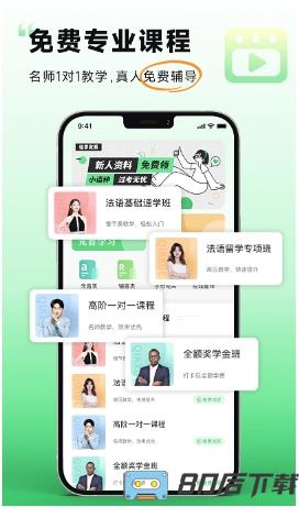 欢乐学法语app