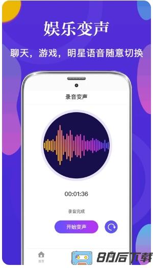 皮皮语音变声器app最新版