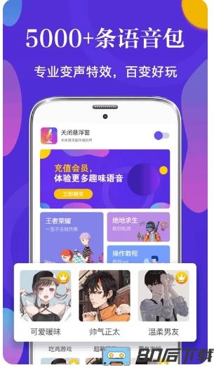 皮皮语音变声器app最新版