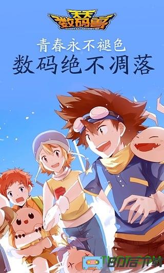 天天数码兽破解版