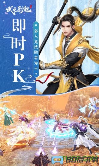 武神传说武之影魅官方版