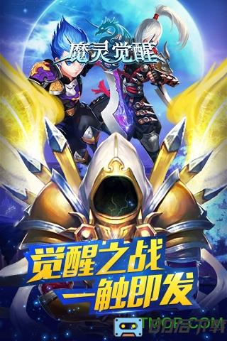 魔灵觉醒变态版