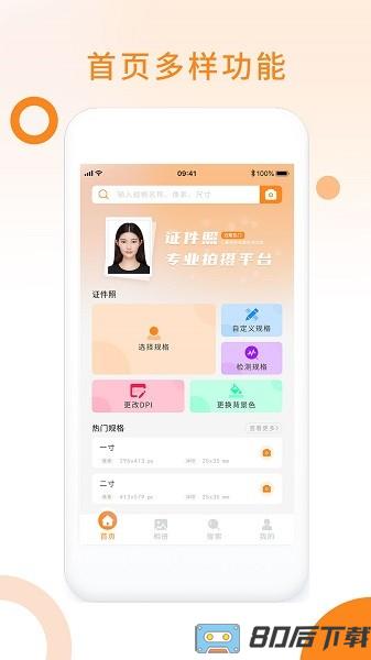 免费证件照助手app