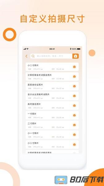 免费证件照助手app