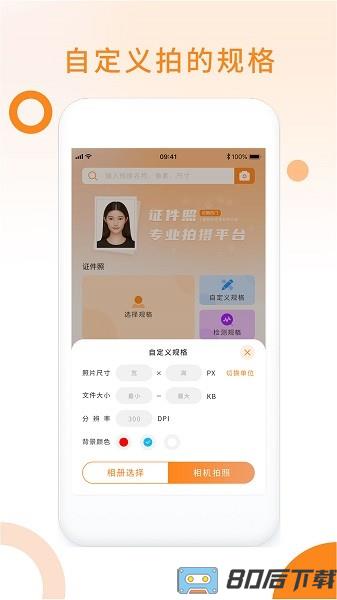 免费证件照助手app