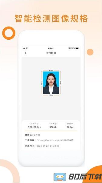 免费证件照助手app