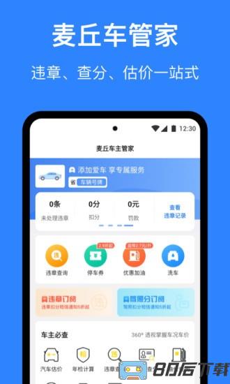 麦丘车主管家最新版