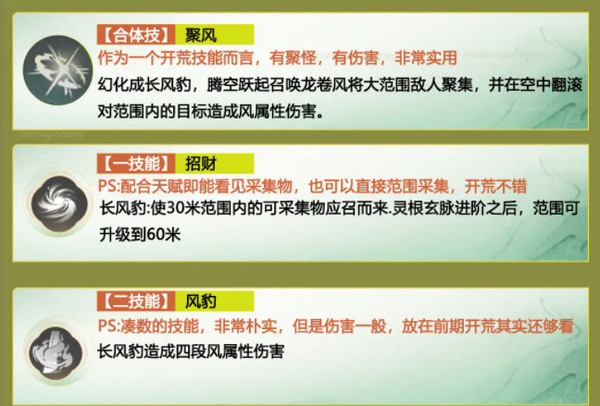 仙剑世界长风豹培养攻略 长风豹怎么养成更合适[多图]图片3