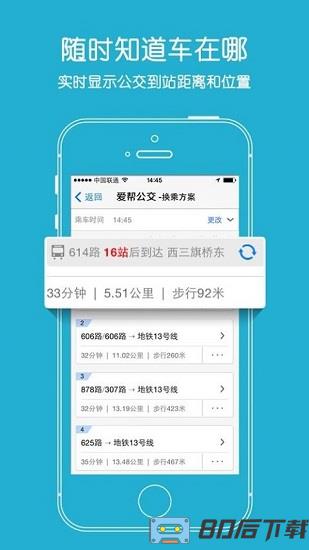 爱帮公交手机版